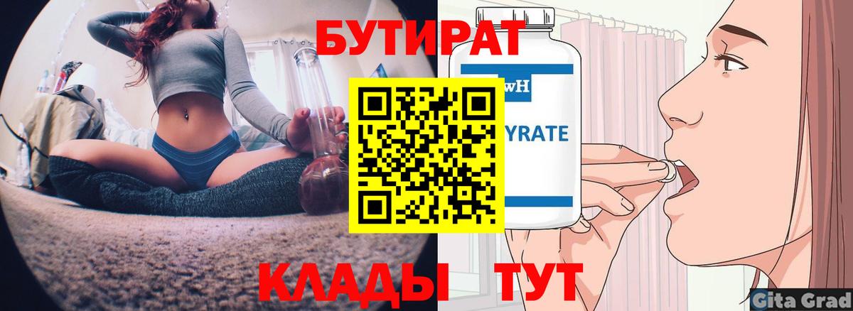 Бутират BDO Донской