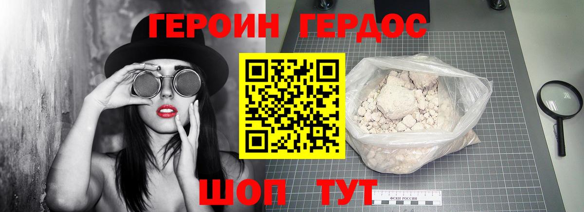 ГЕРОИН Афган Донской